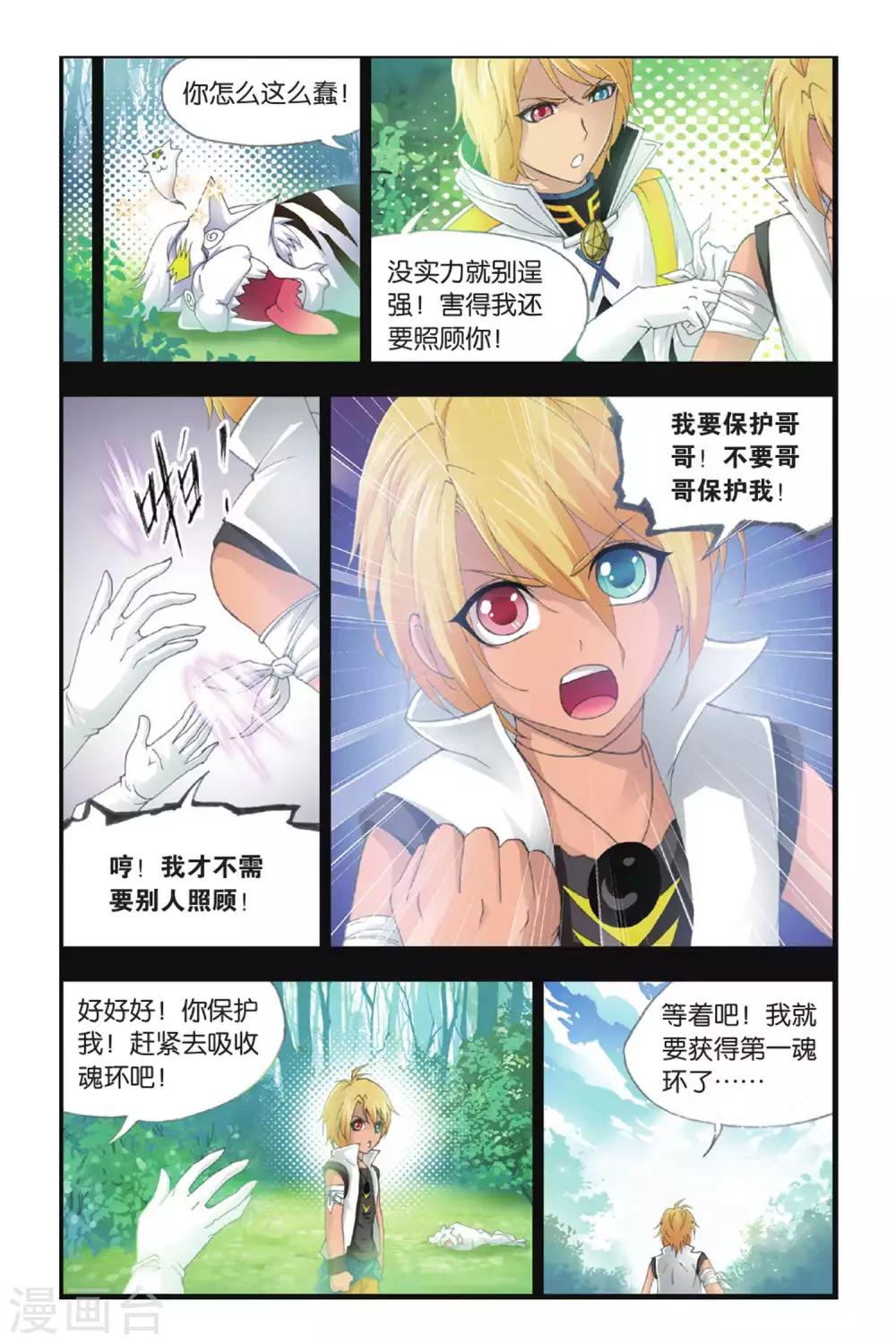 第385话 兄弟相争(上)7