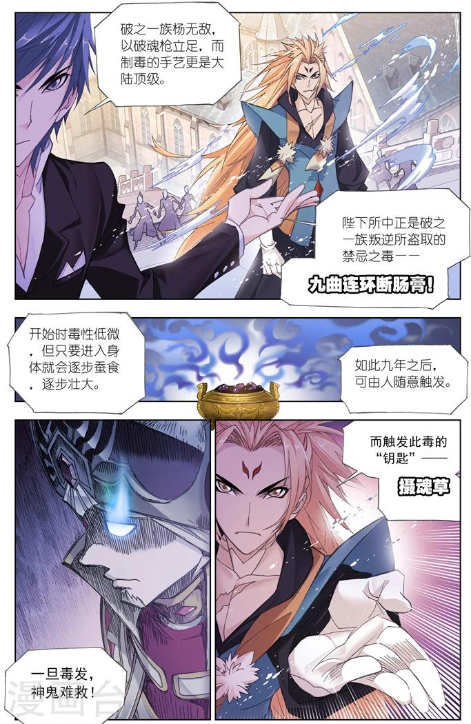 第501话 天斗宫变(下)4
