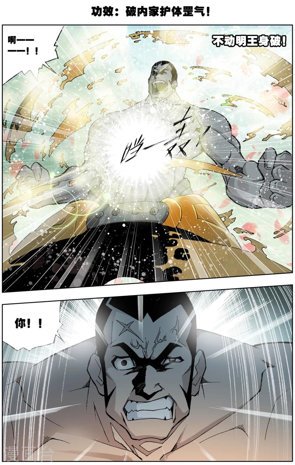 第44话 龙须针(中)1