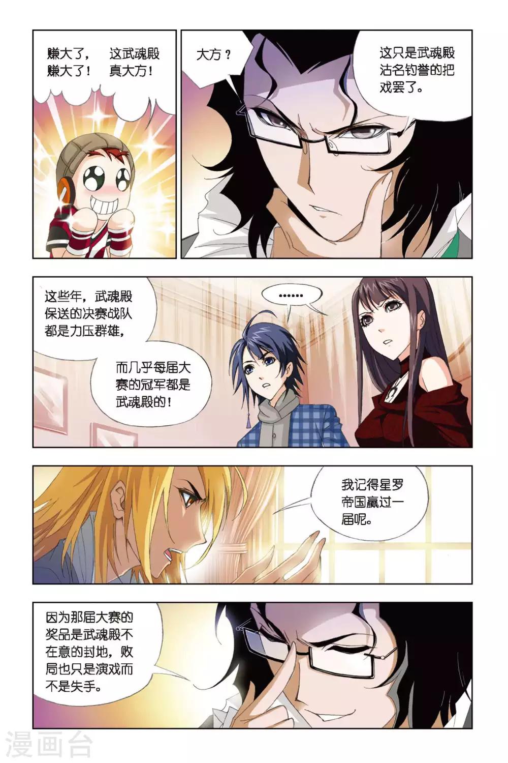 第259话 赛前准备(上)5
