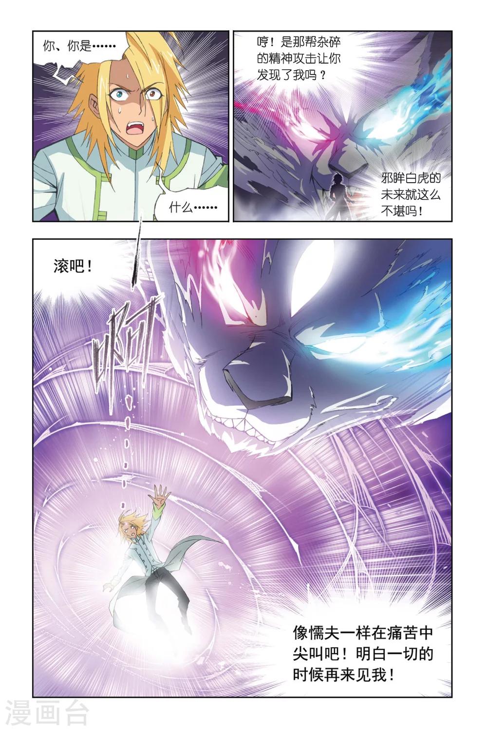 第296话 修罗幻境(中)6