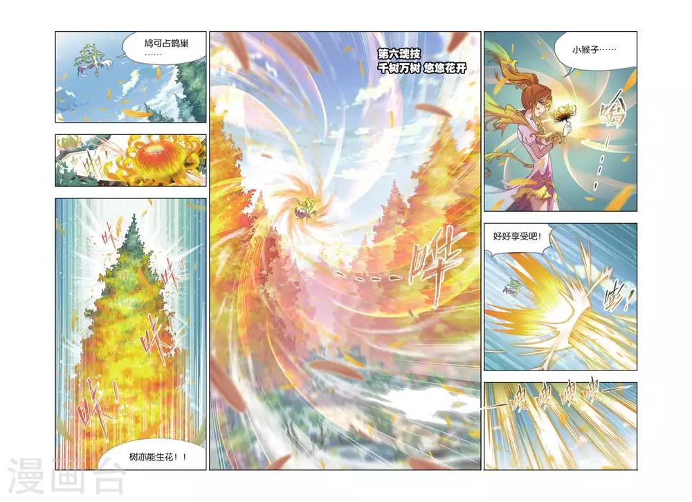 第428话 魂兽大战(中)6