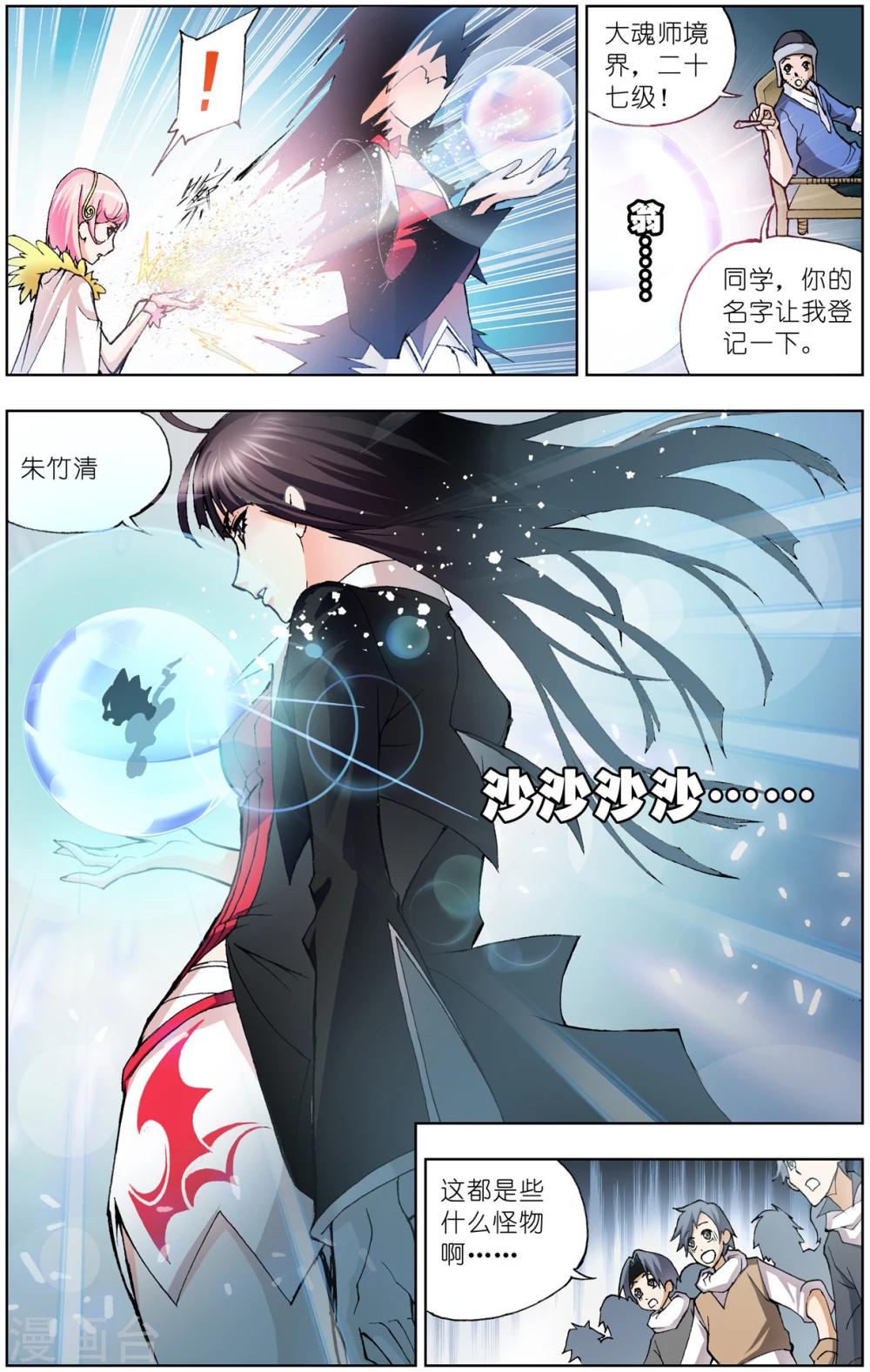 第33话 怪物学院(下)5