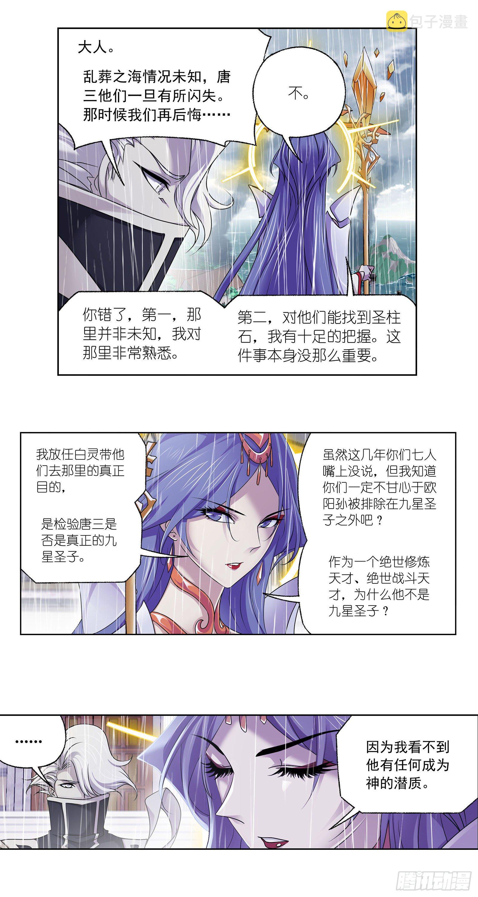 第310话 联合十万魂兽（2）6