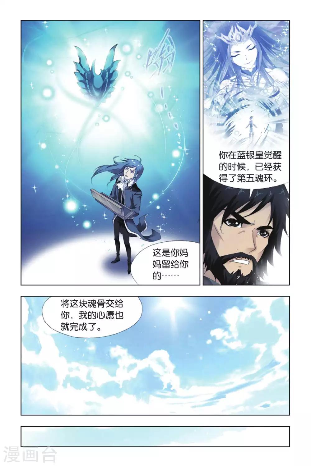 第418话 昊天宗(上)6