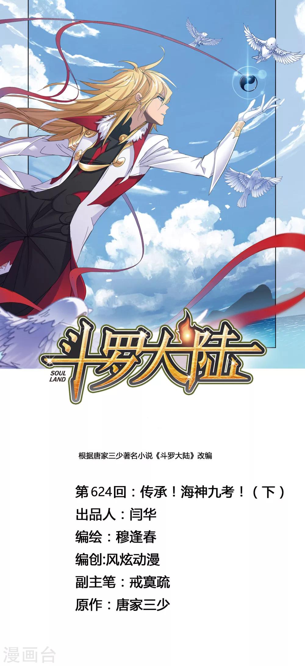 第624话 传承！海神九考！20
