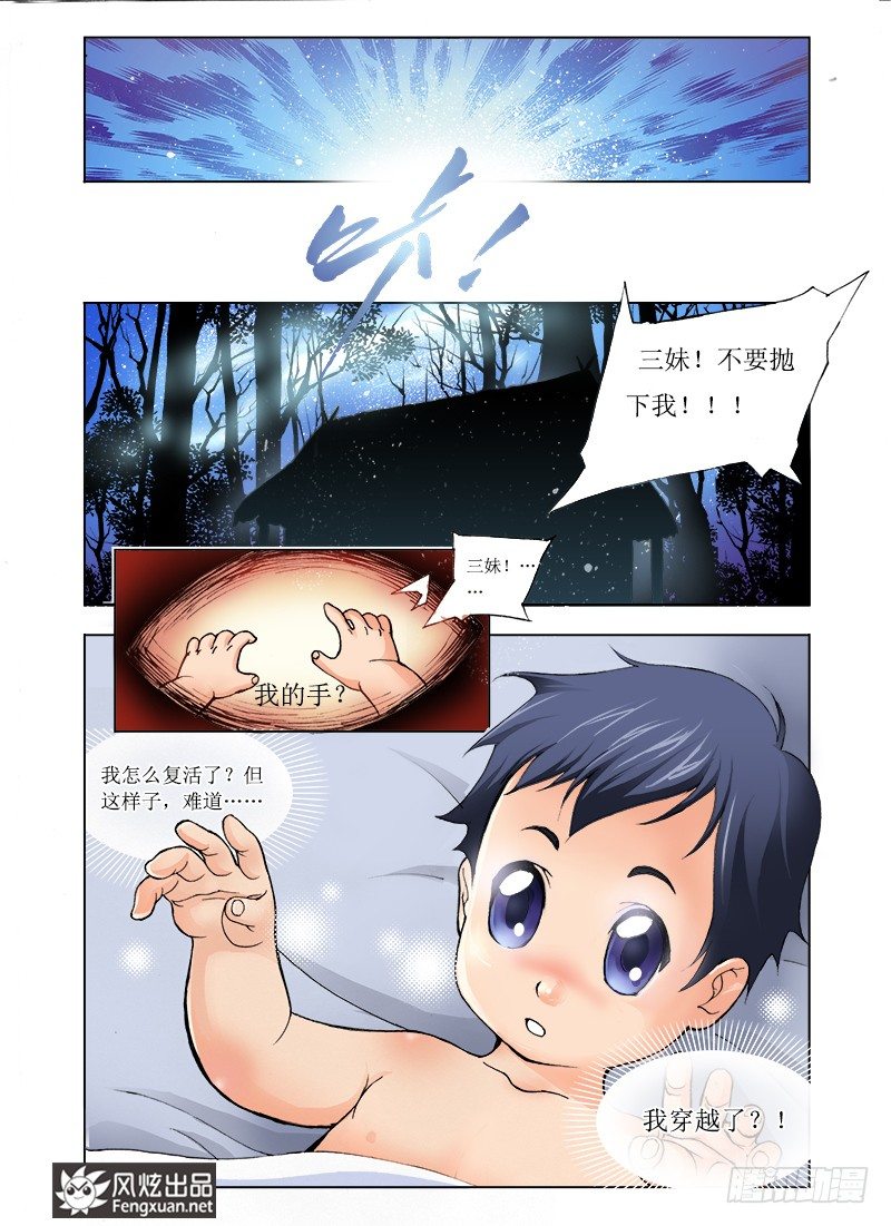 第1话 唐三穿越6