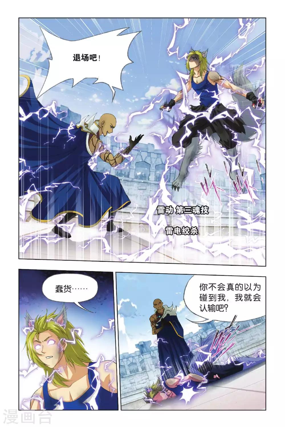 第354话 强敌雷霆(下)5