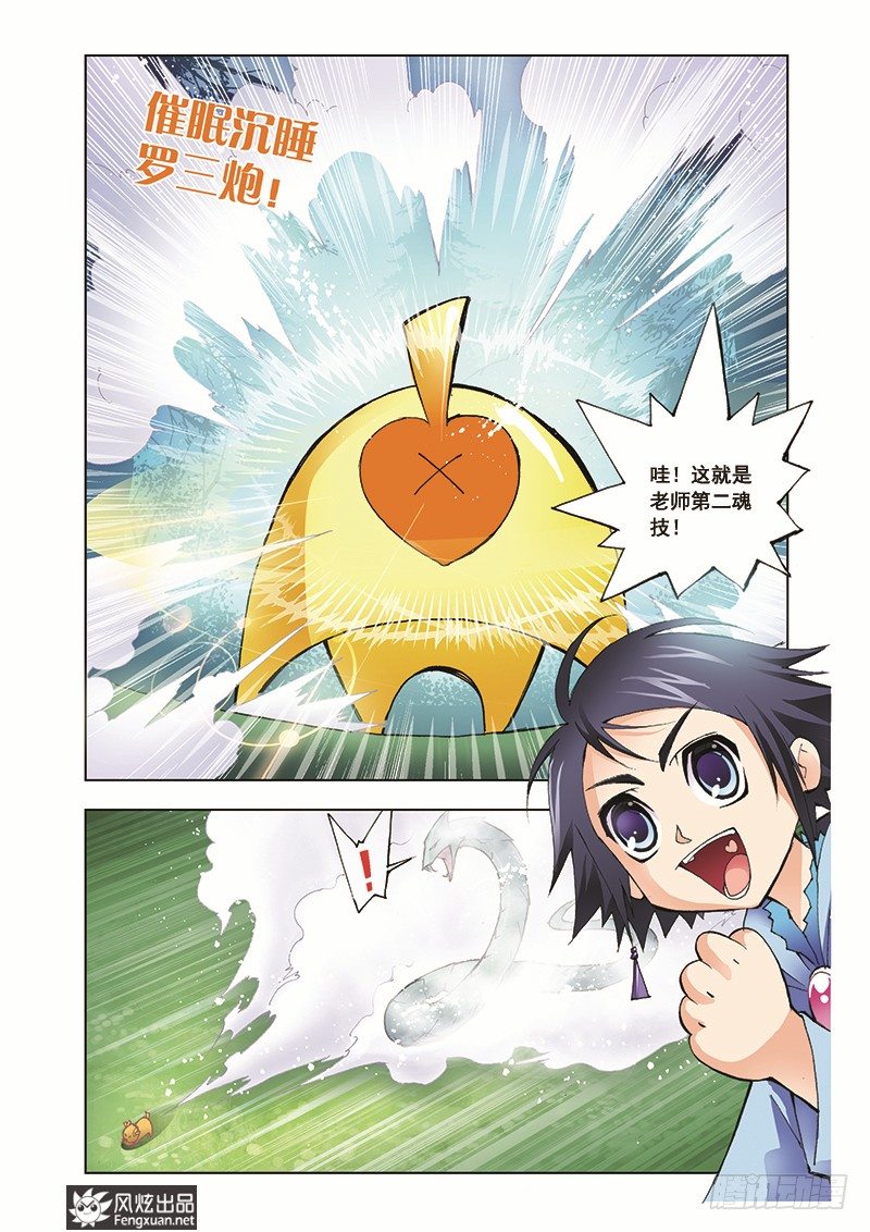 第6话 曼陀罗蛇3