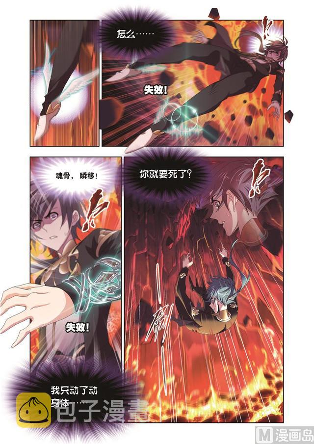 第238话 九节鱼龙兽（2）23