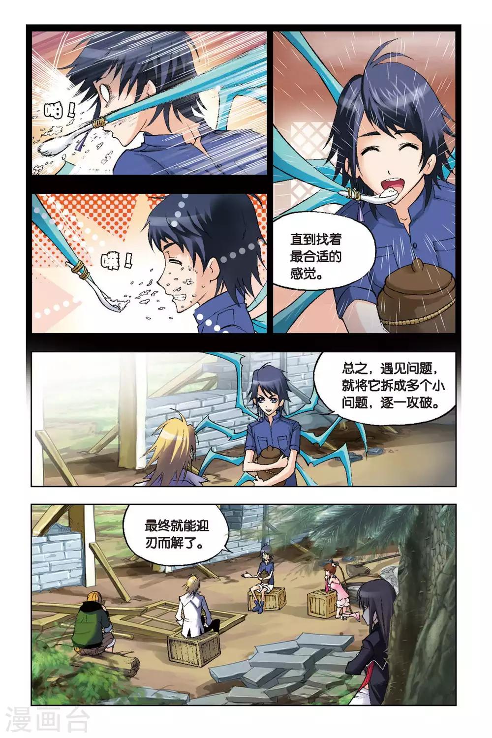 第111话 特训日记(下)5