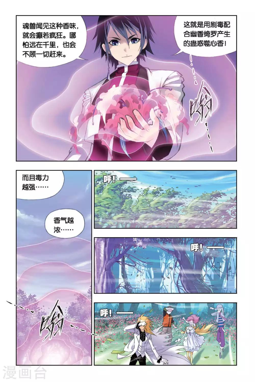 第247话 幽香引魂兽2(上)4