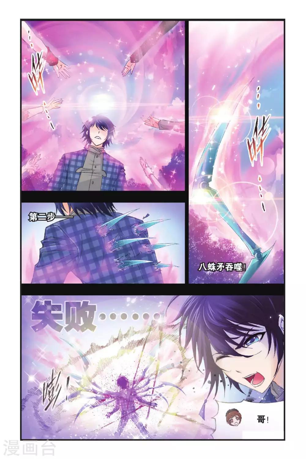第399话 史莱克逆袭(下)1