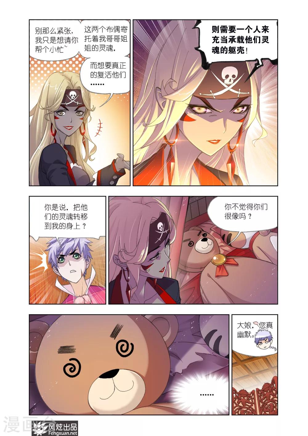 第595话 灵魂祭祀110