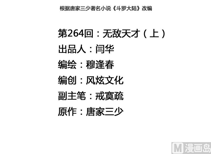 第264话 无敌天才（1）2