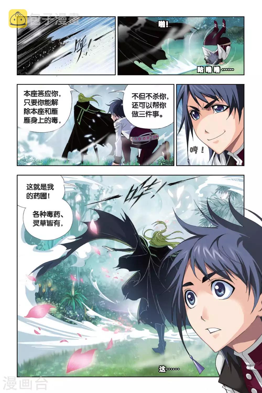 第186话 生死危机(下)5