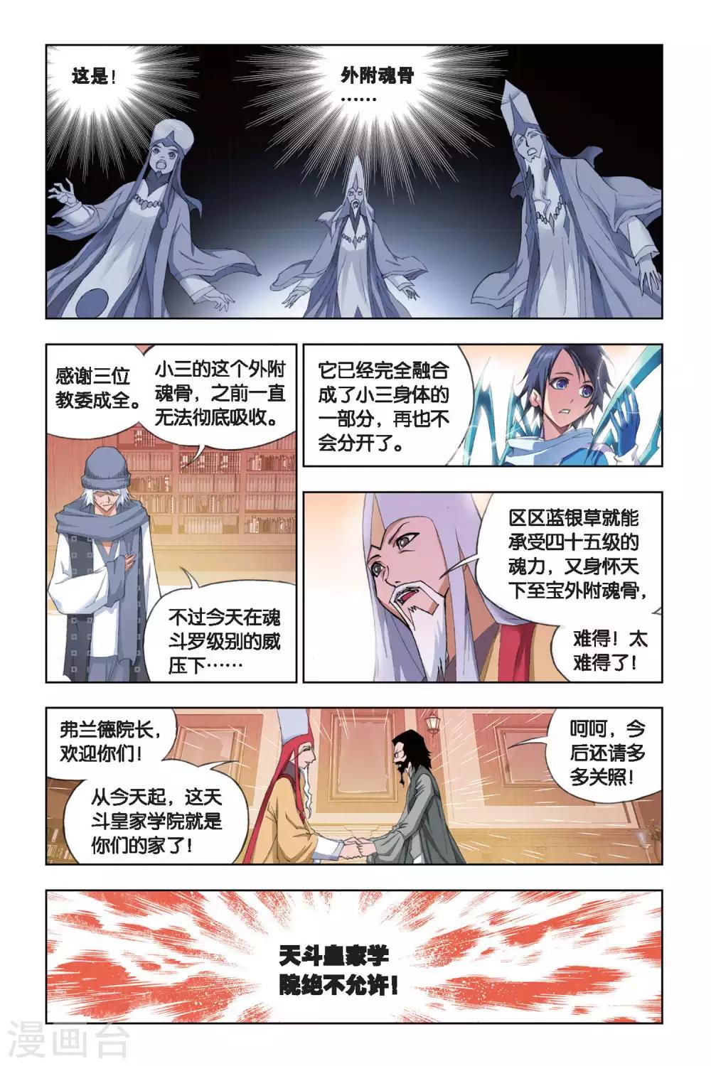 第177话 天斗皇家学院(下)7