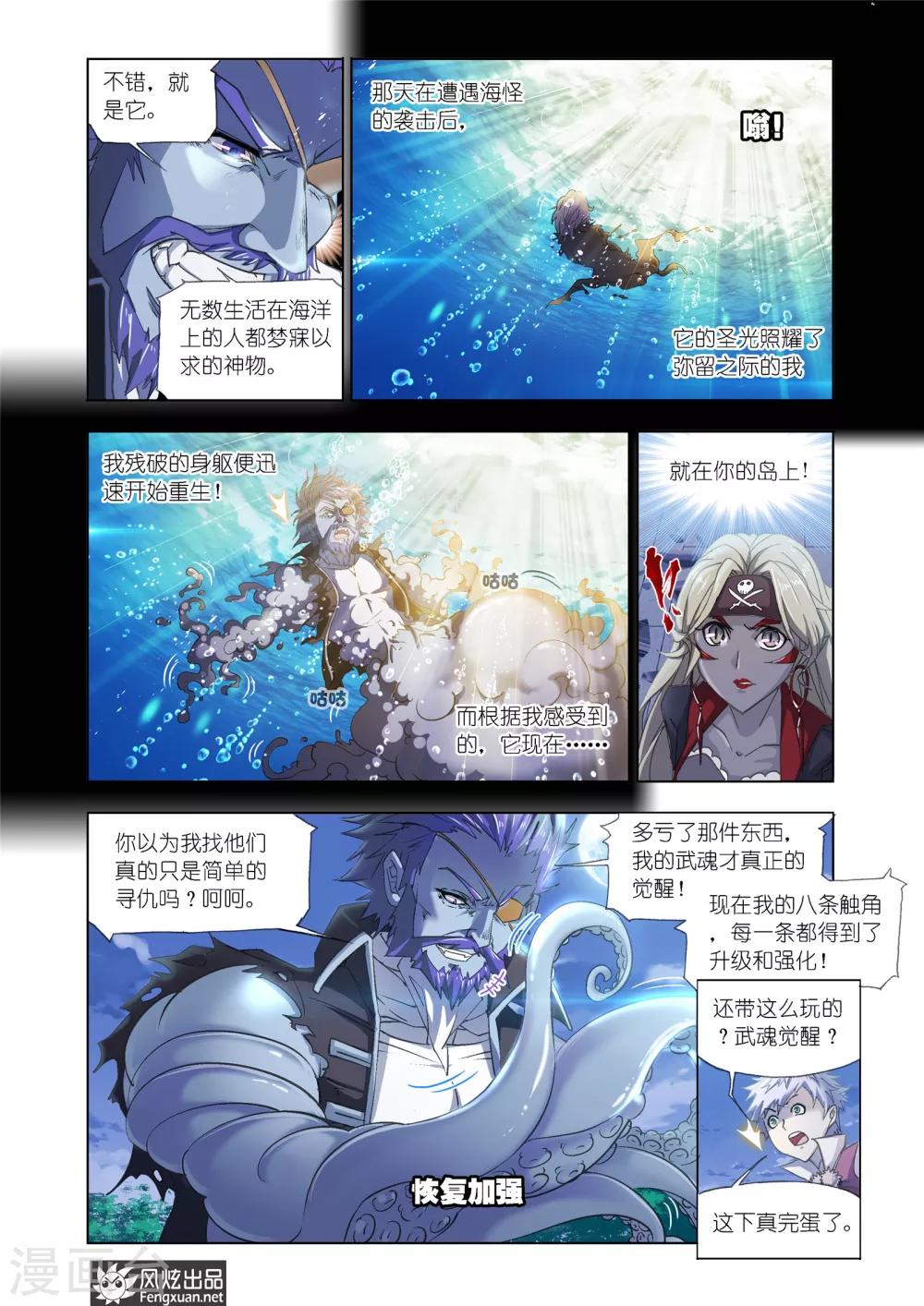 第598话 海魔的复仇24