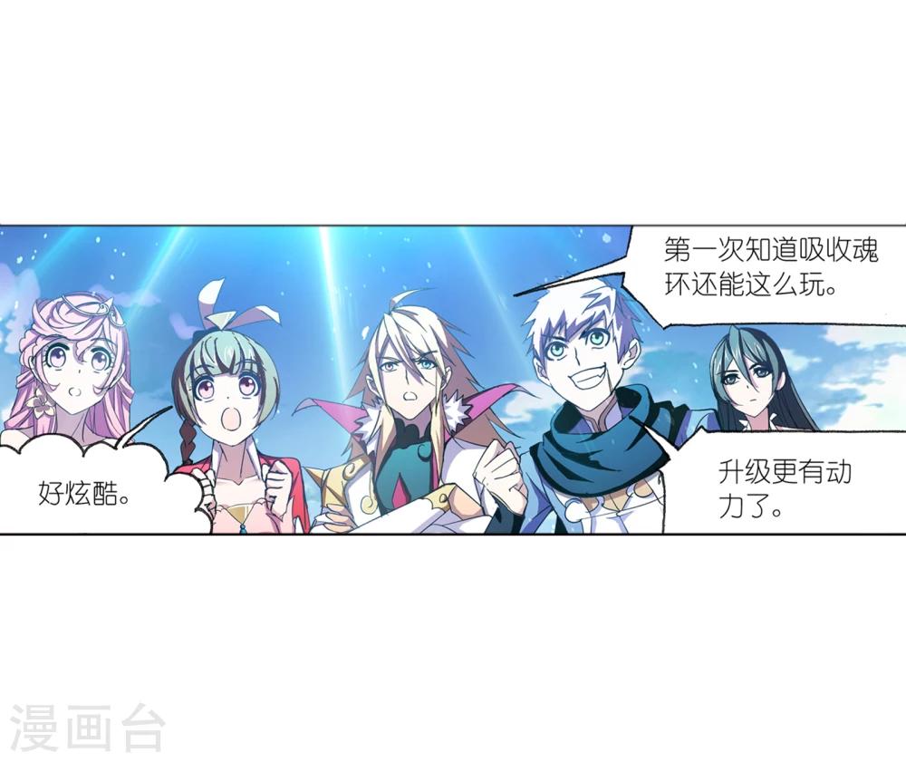 第638话 绝世魂环24