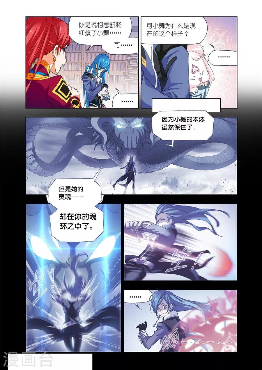 第452话 相聚史莱克(中)10