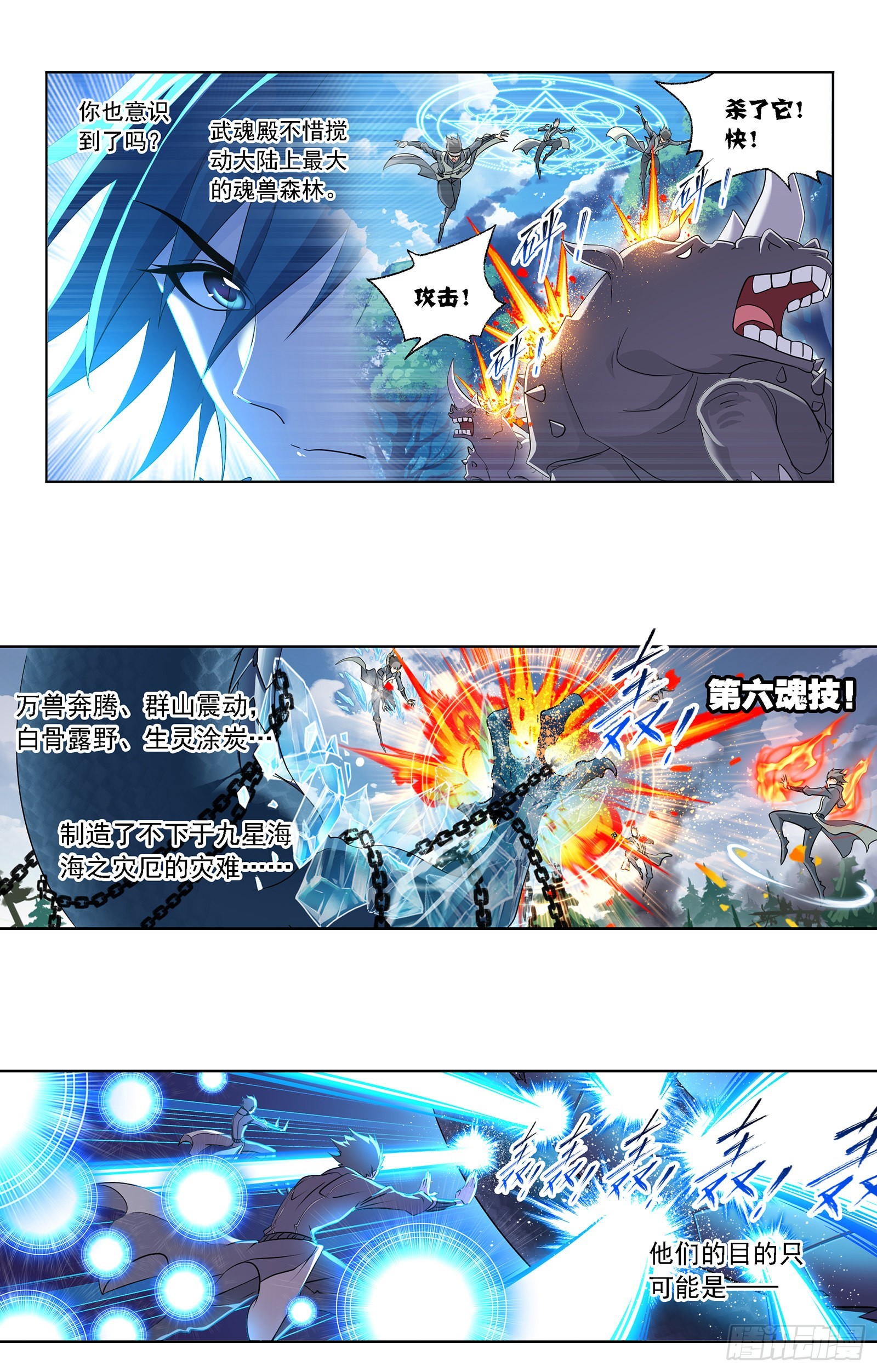 第334话 星斗大森林危（2）18