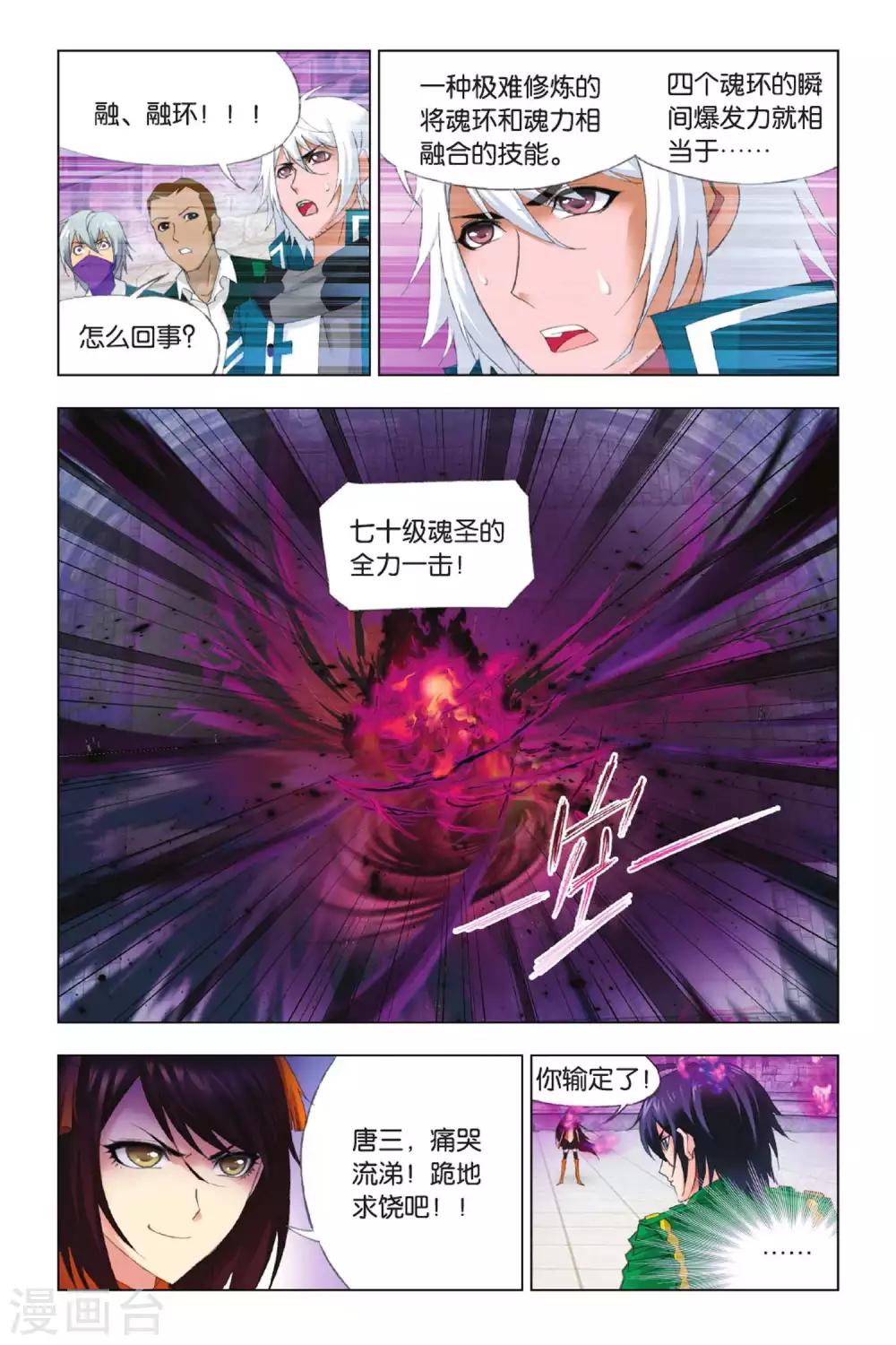 第342话 融环(下)6