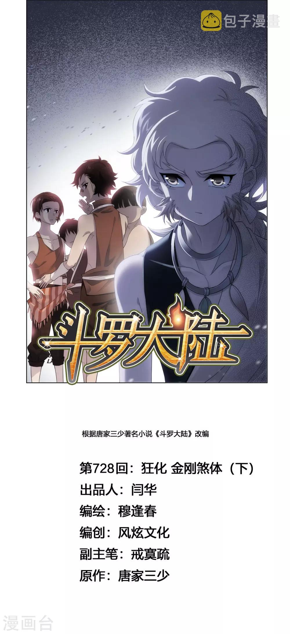 第728话 金刚煞体20