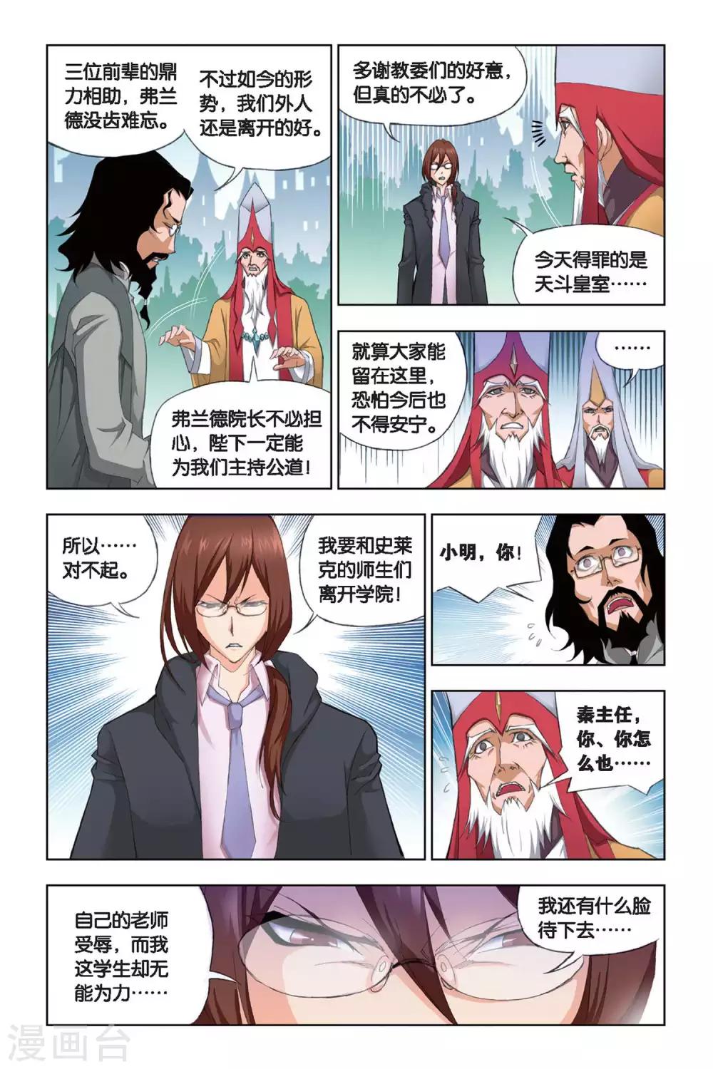 第180话 毒斗罗(下)5