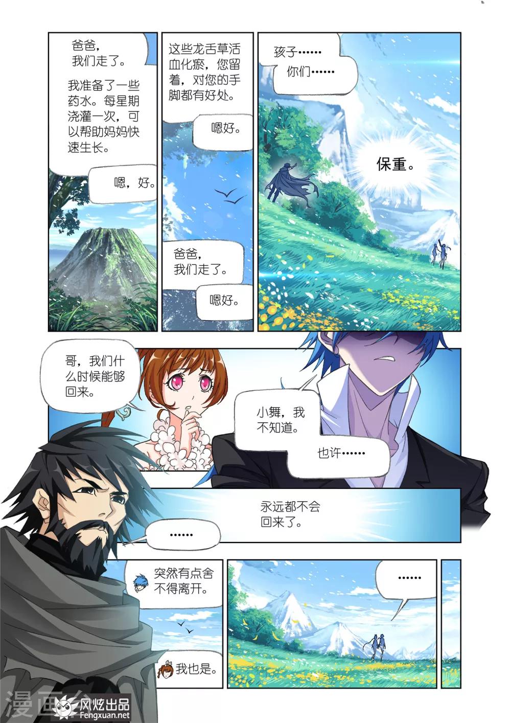 第523话 太子太师(上)1