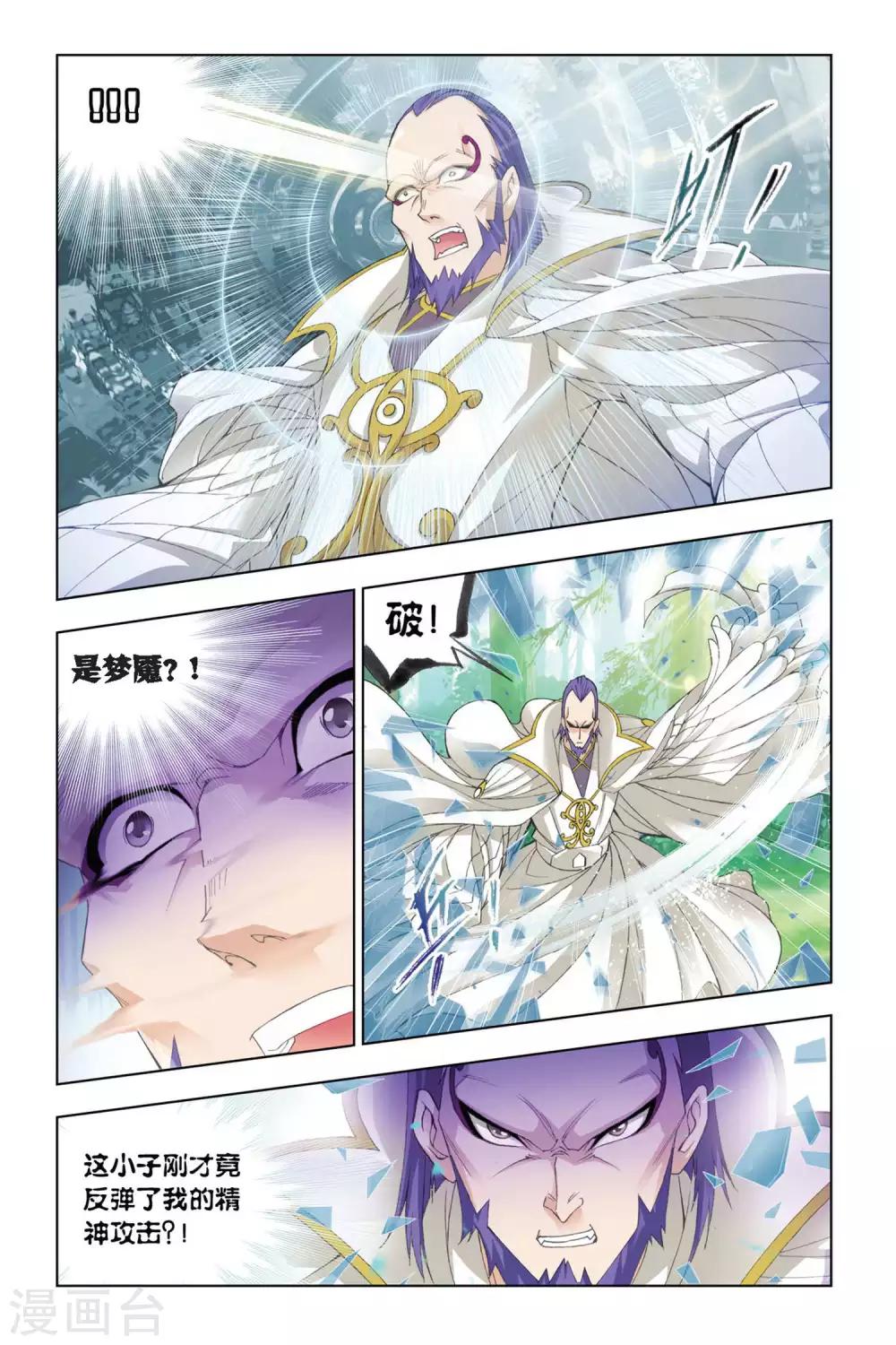 第283话 头部魂骨(上)3
