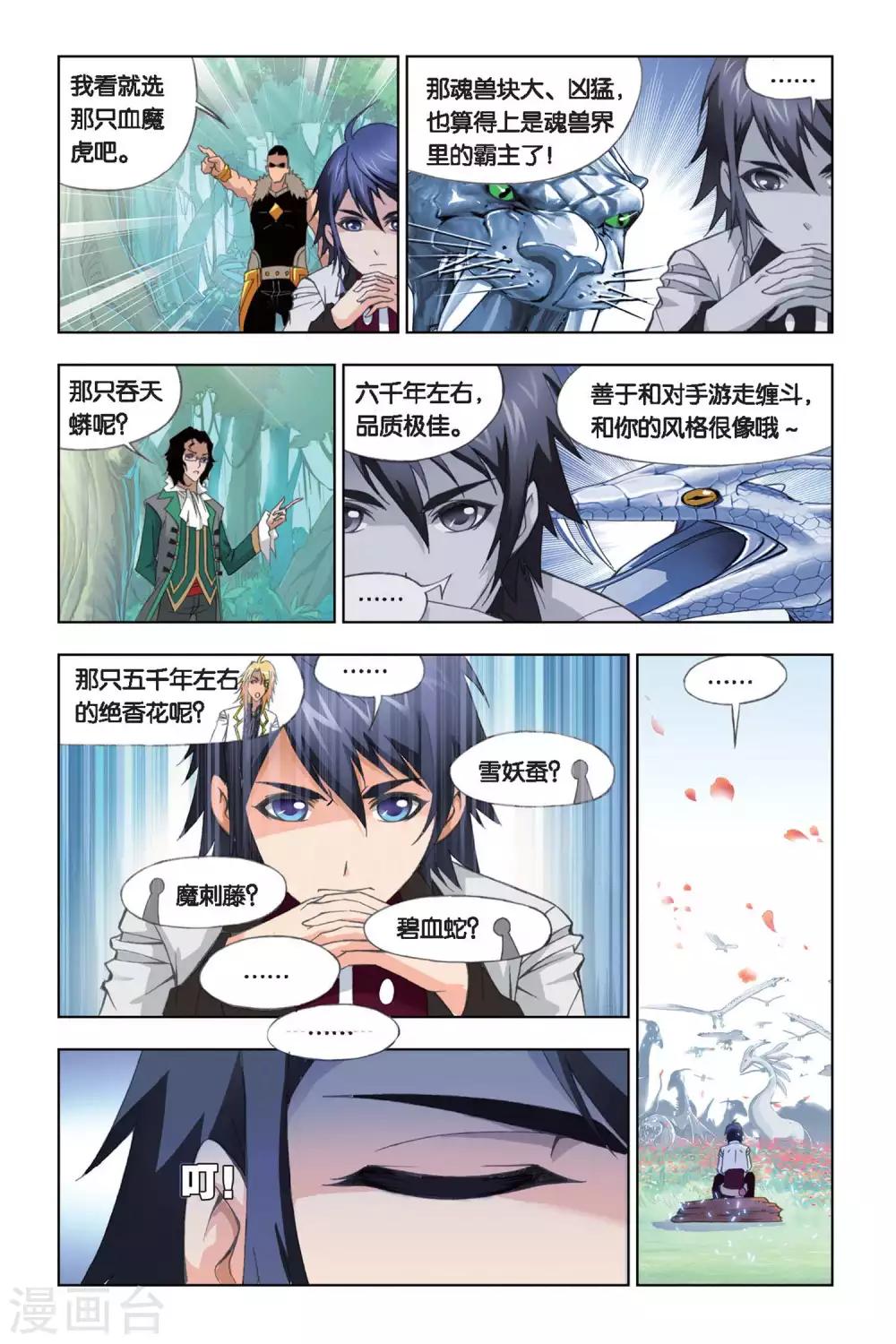 第251话 选择(中)6