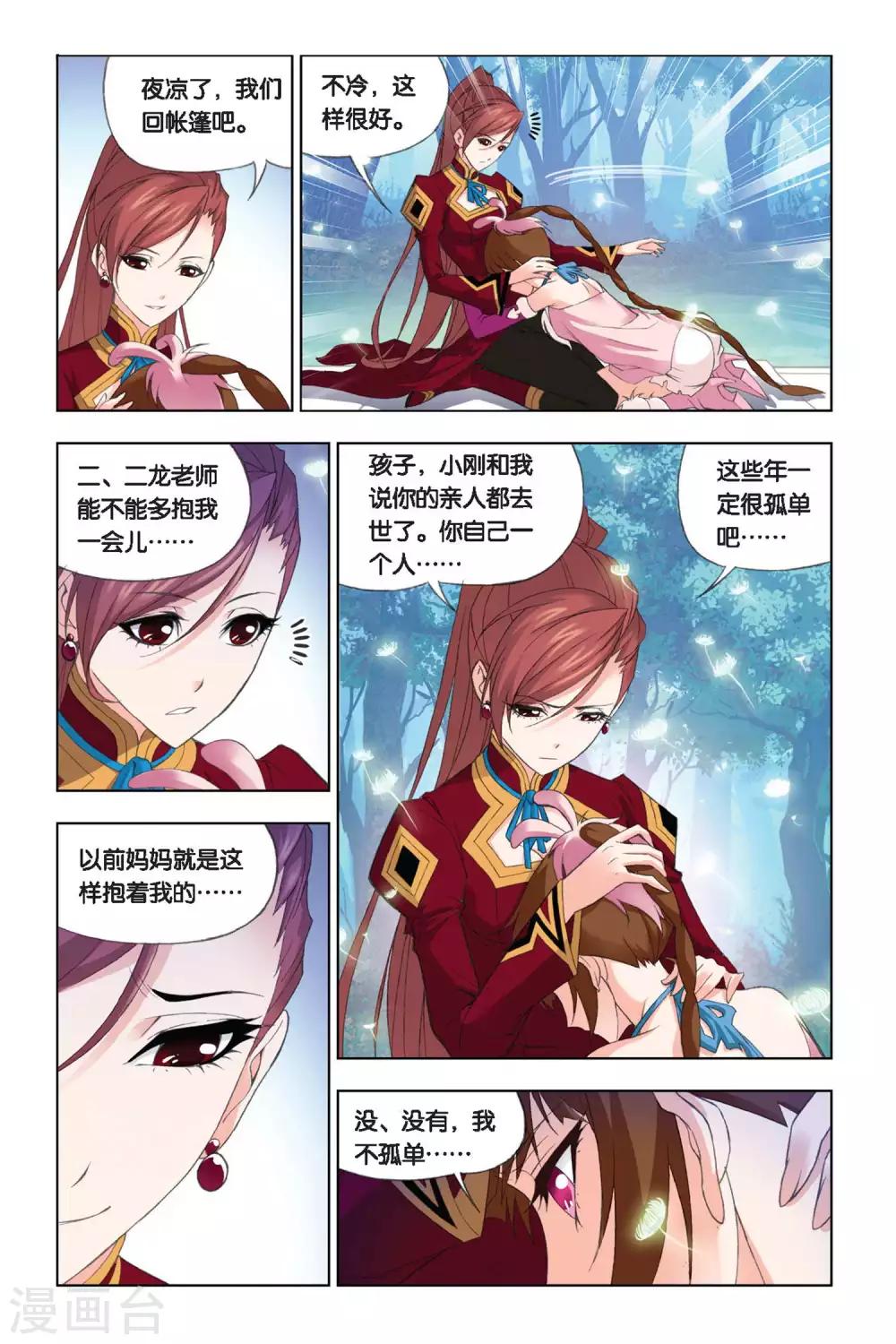 第254话 守候(中)6