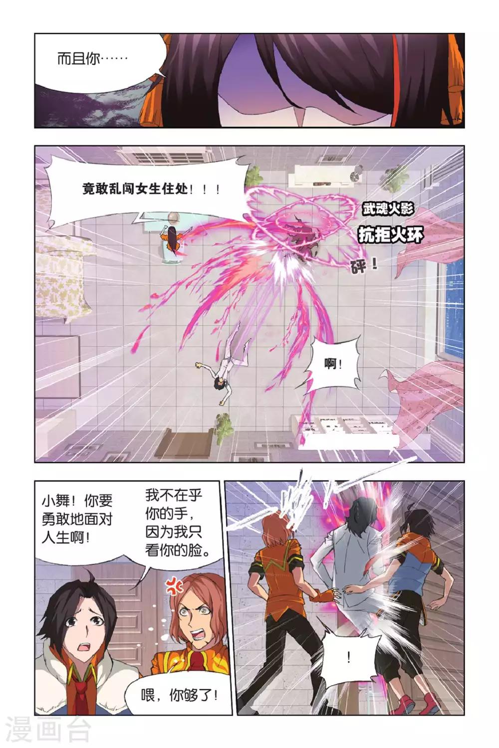 第338话 再遇炽火(中)2