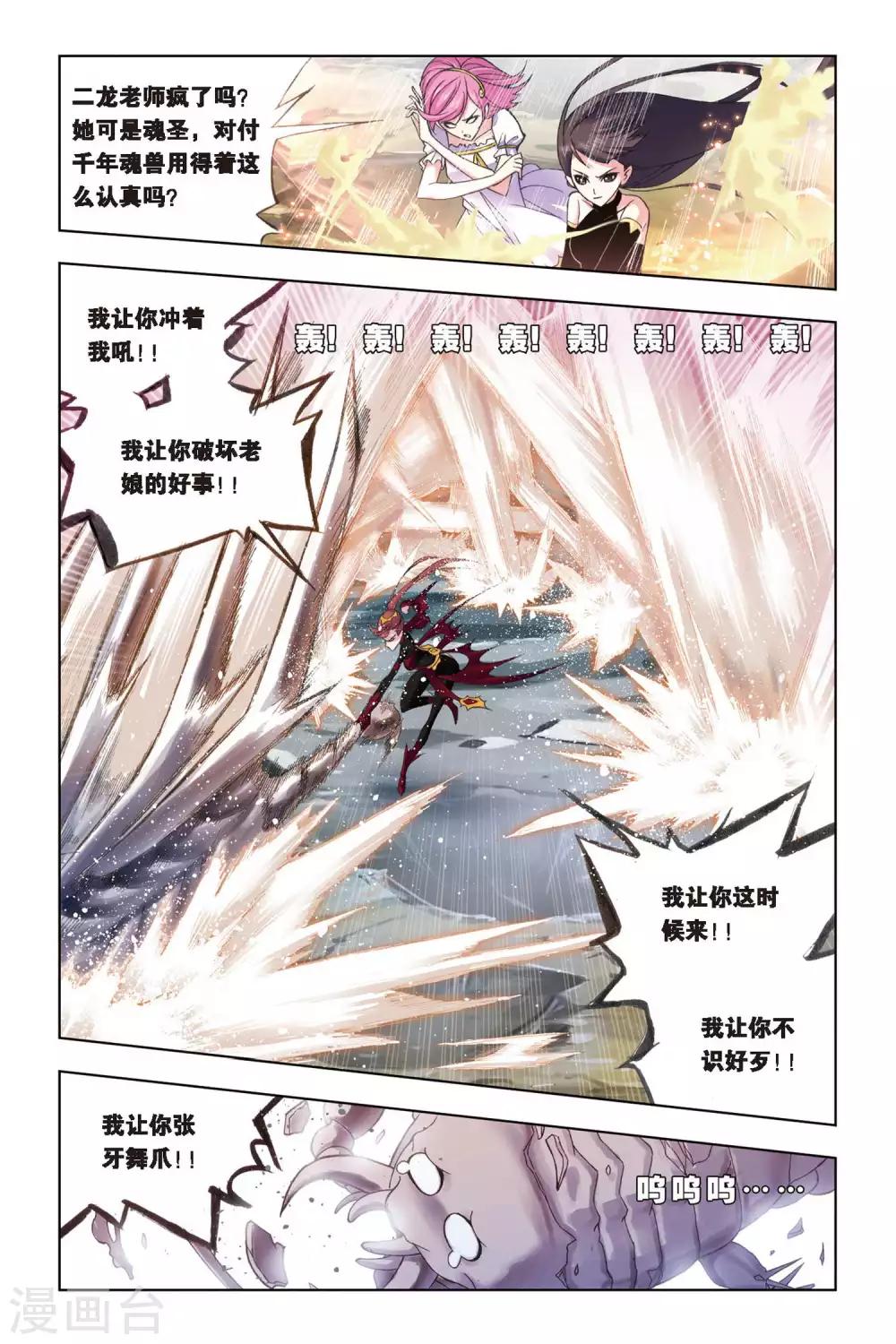 第237话 大地之王(下)5