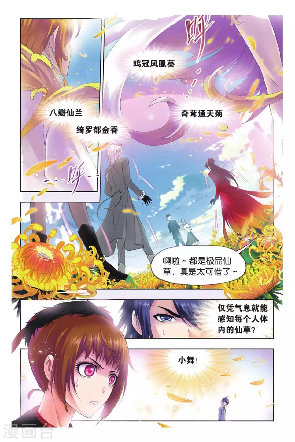 第375话 封号斗罗！(下)1
