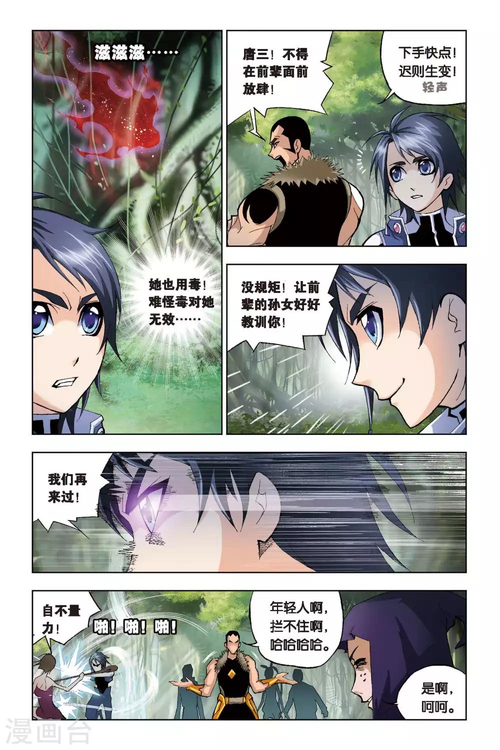 第69话 盖世龙蛇(下)3