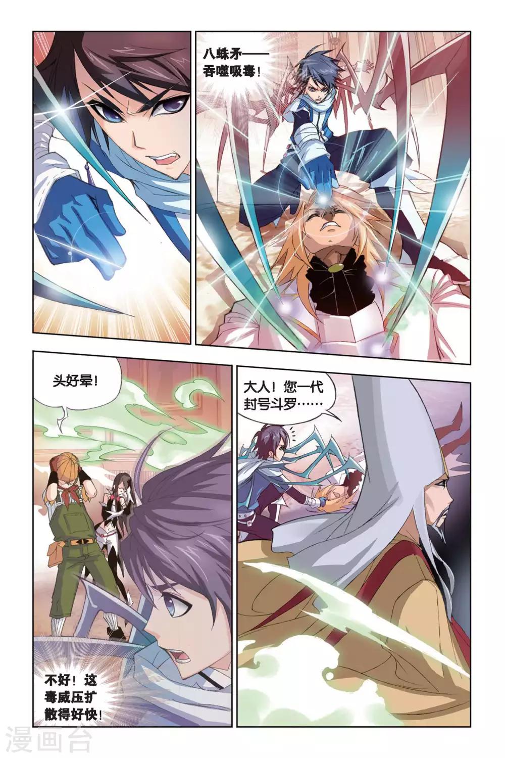 第178话 毒斗罗(上)3