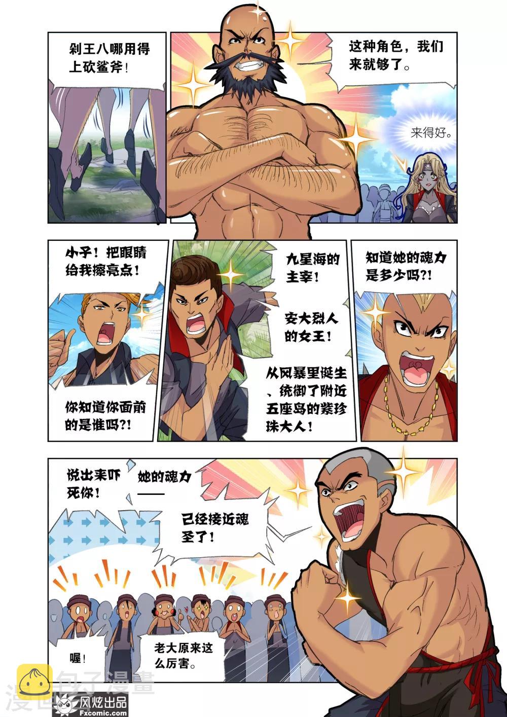 第603话 史莱克重聚16