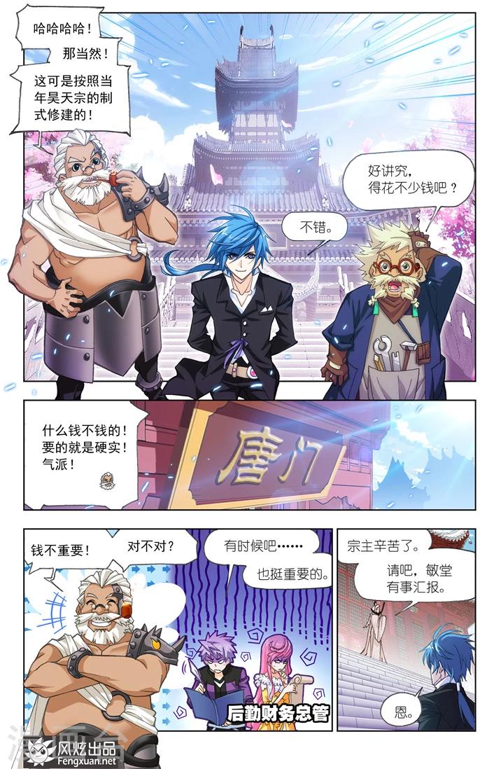 第499话 天斗宫变(上)3
