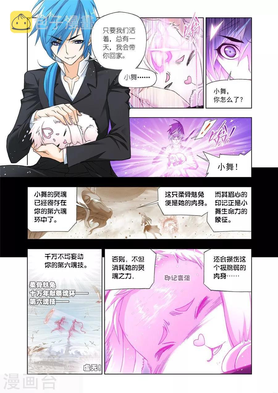 第472话 小舞复活1/2(上)2