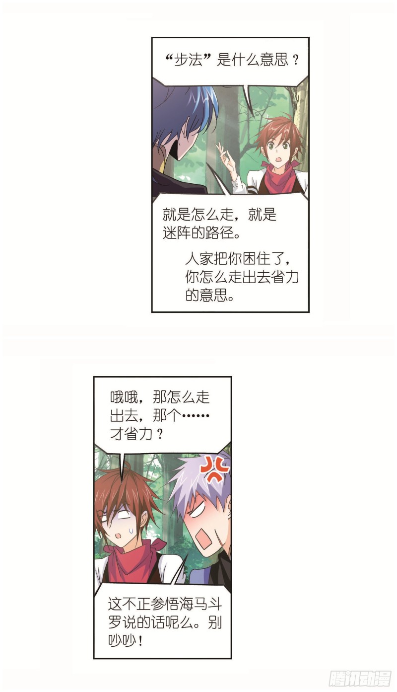 第252话 海马斗罗提示（2）12