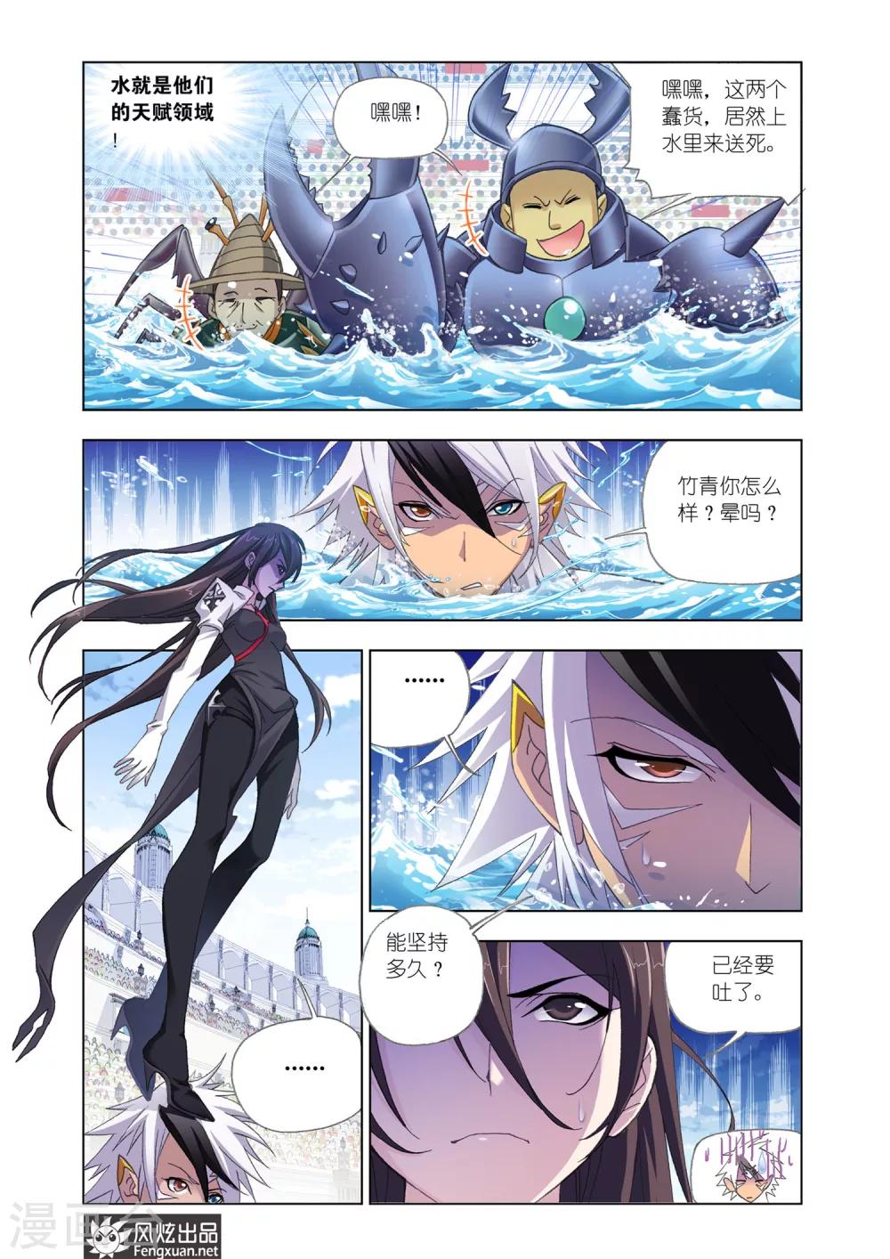 第560话 大战海魂师1(中)2