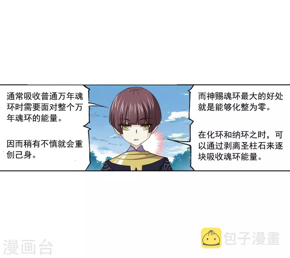第637话 绝世魂环136