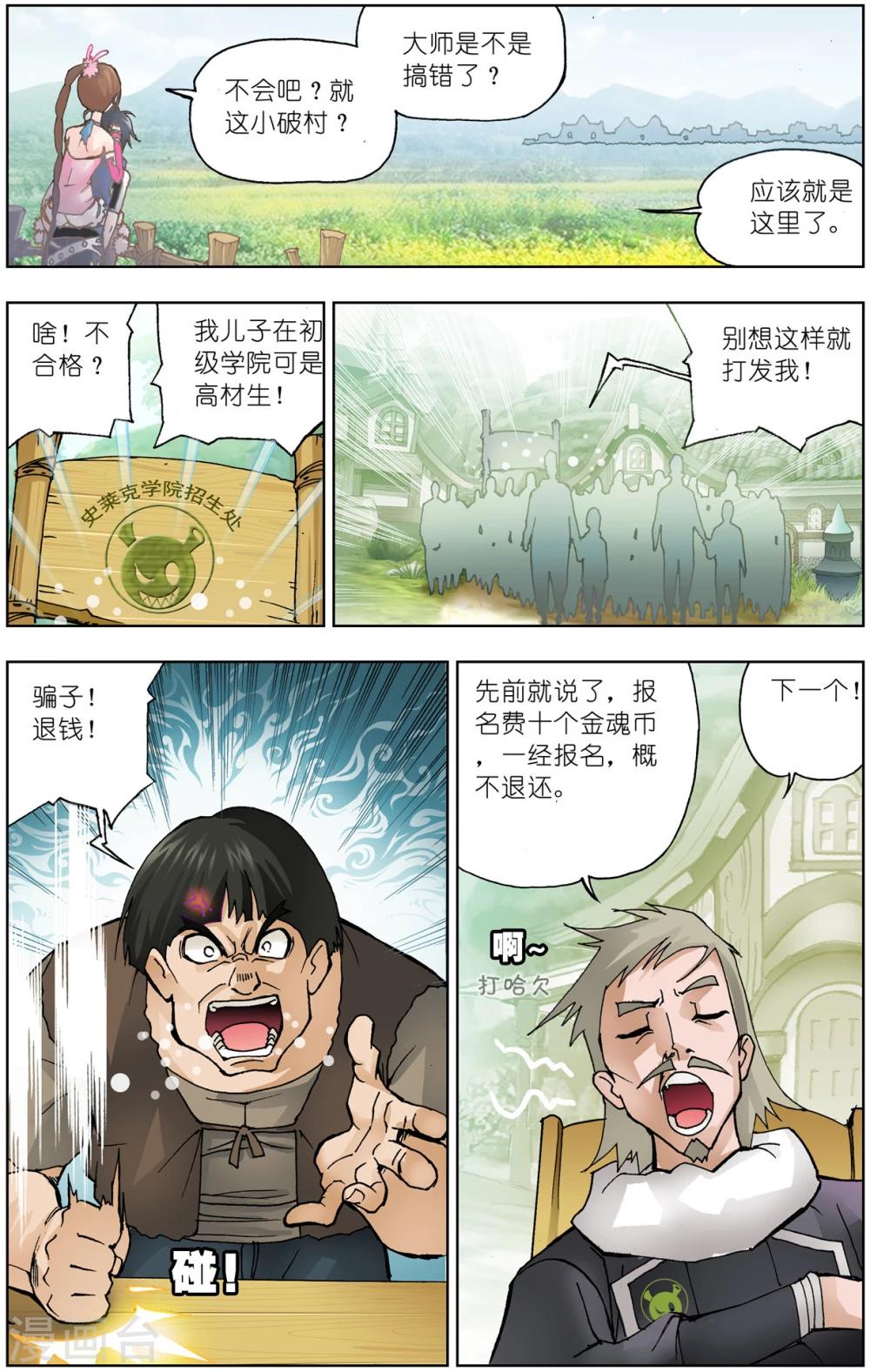 第31话 怪物学院(上)2