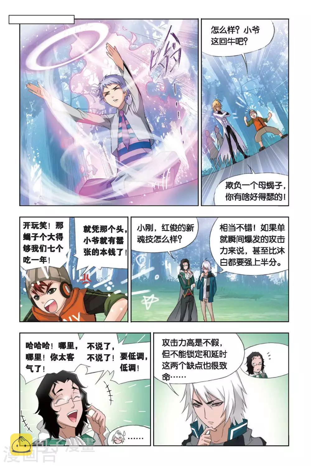 第244话 幽香引魂兽1(上)6