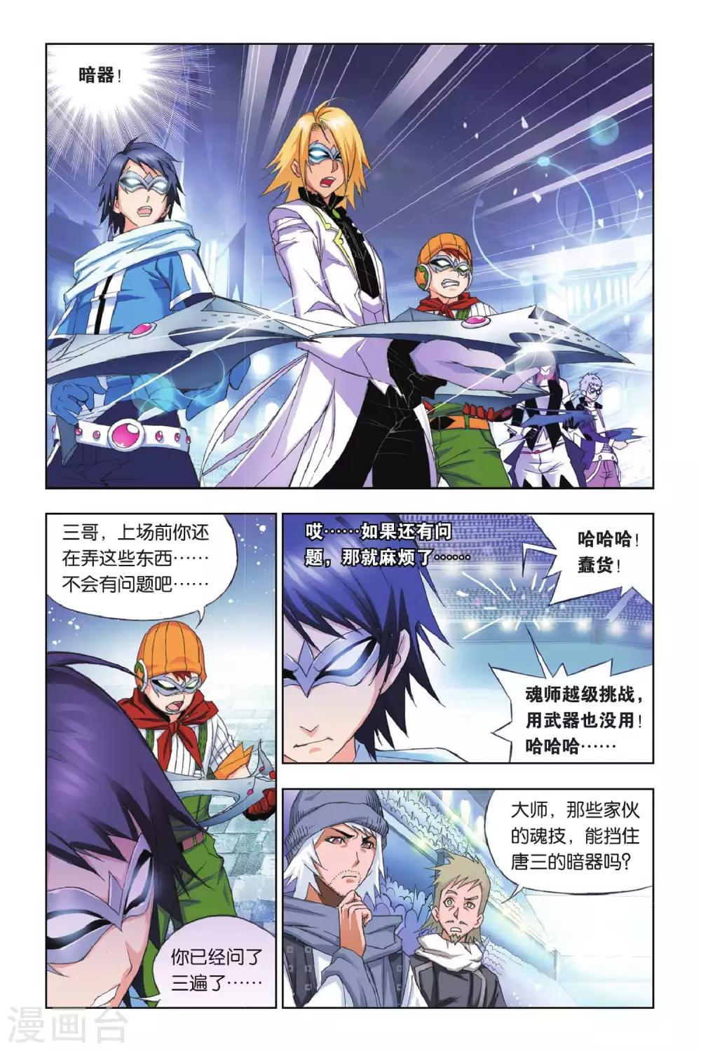第173话 诸葛神弩(中)2