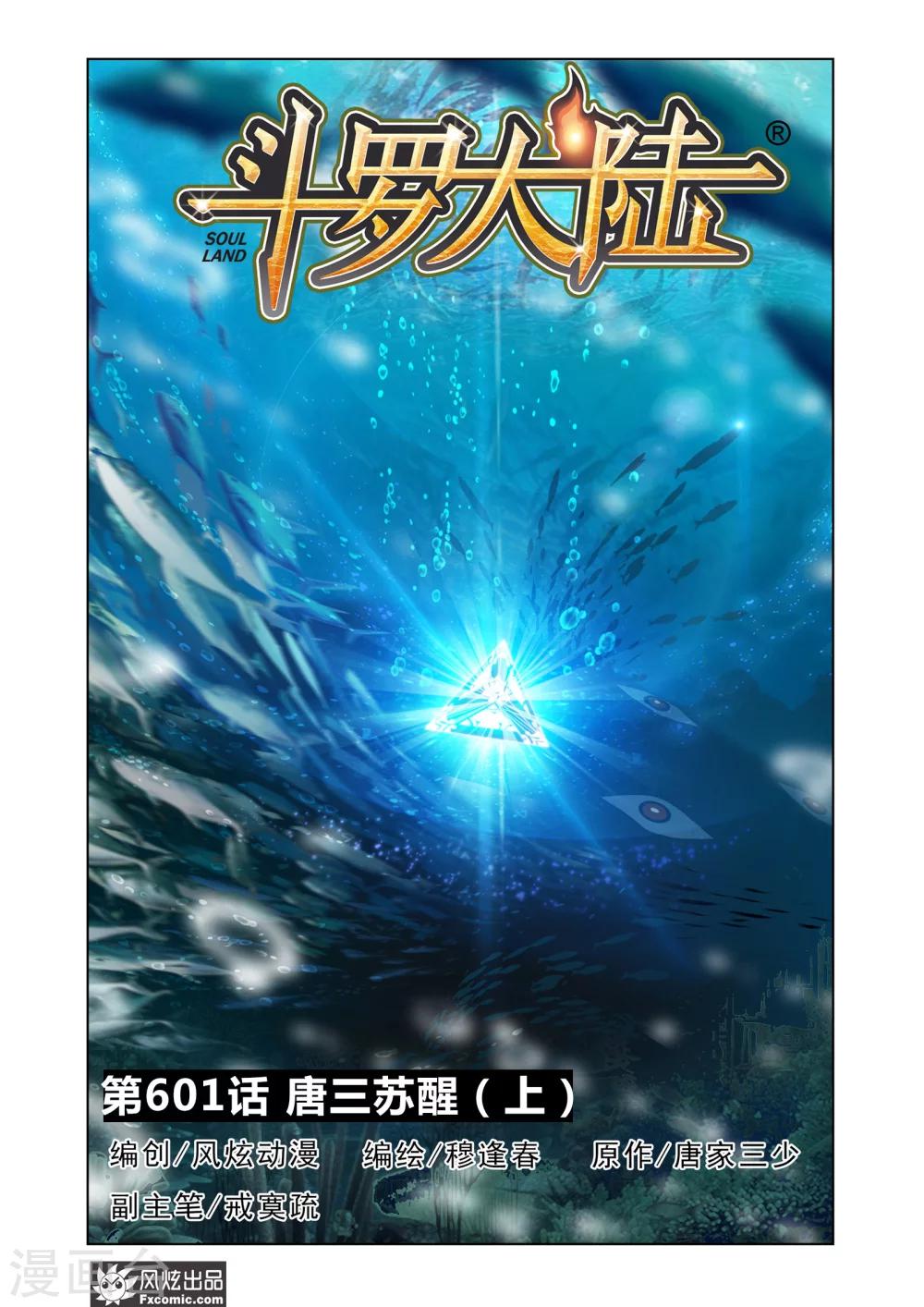 第601话 唐三苏醒11