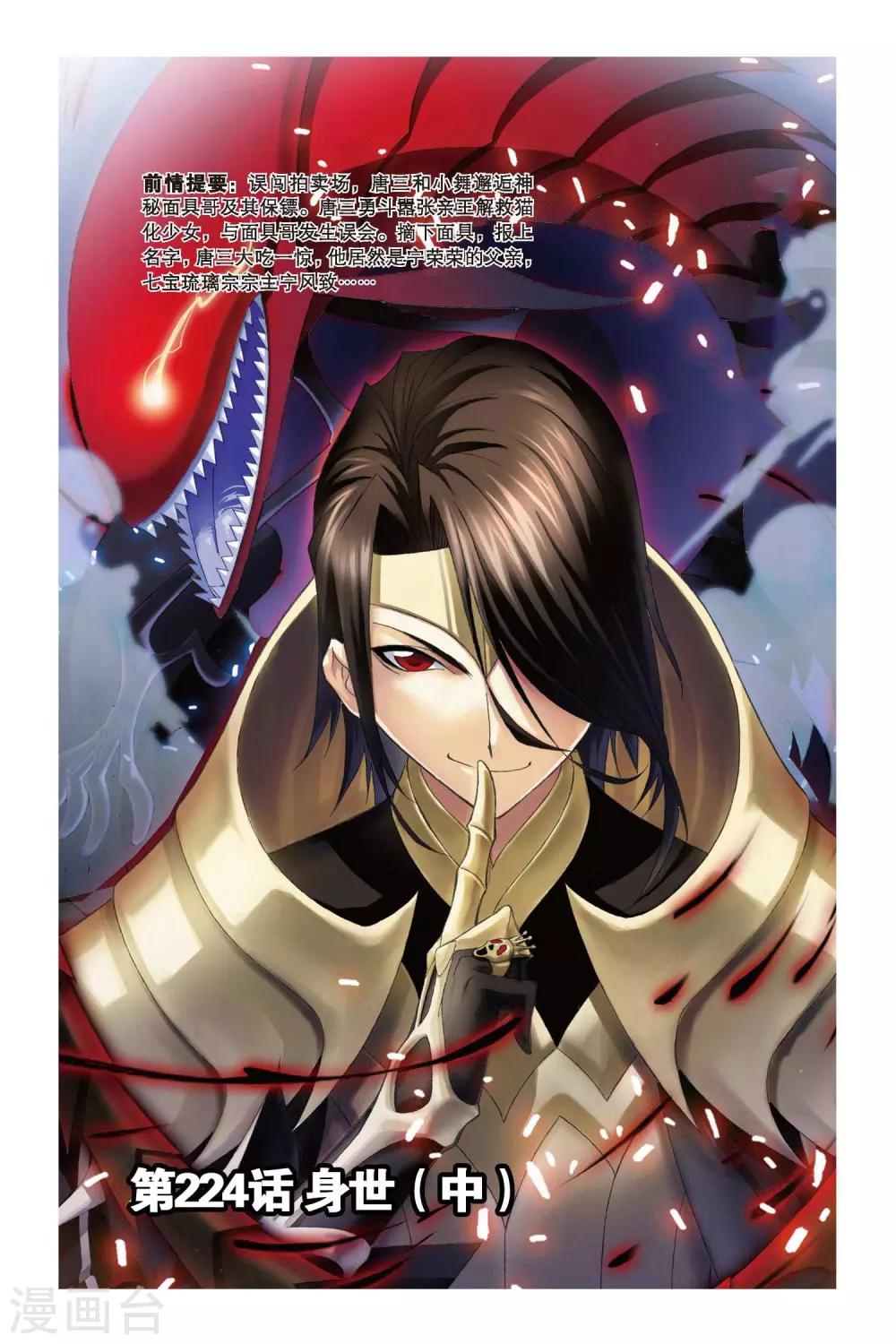 第224话 身世(中)0