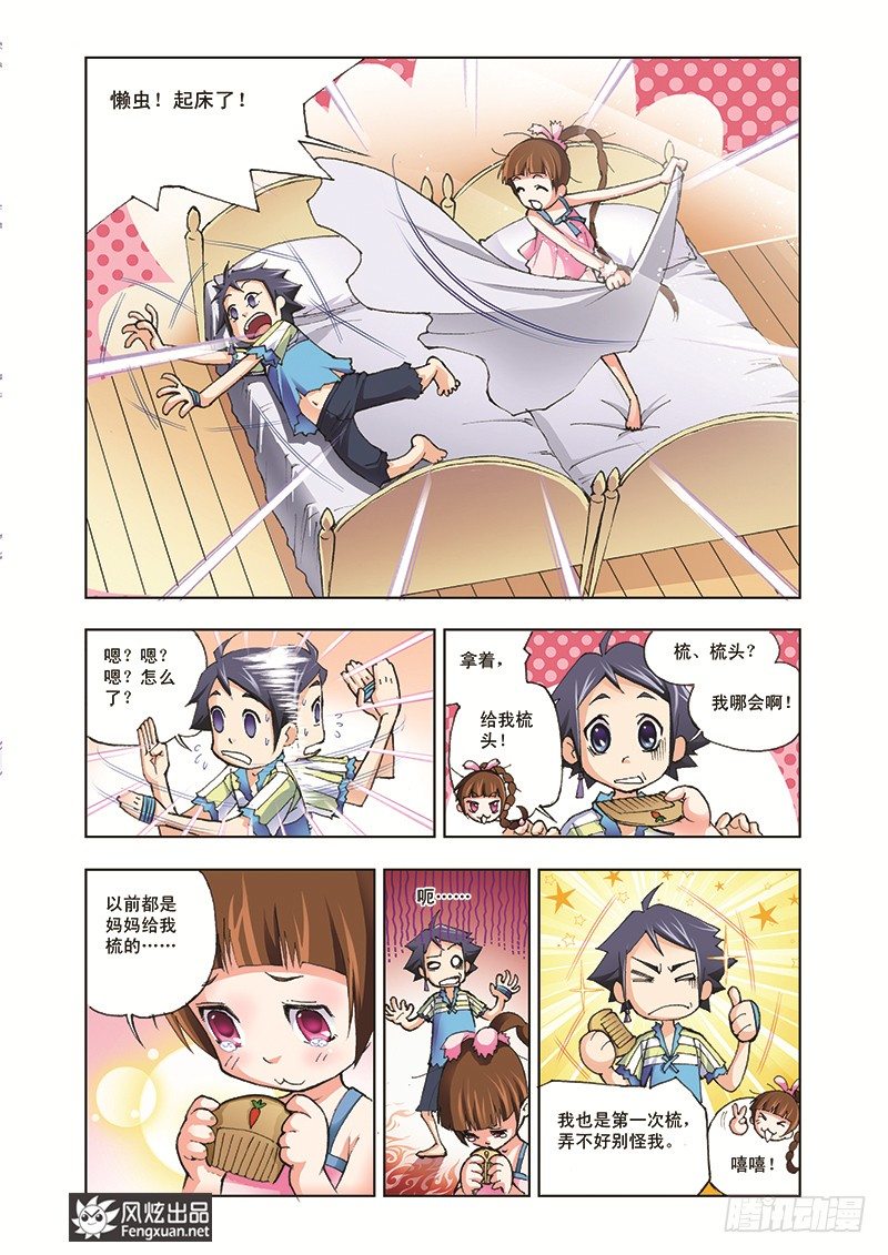 第3话 大师？老师？4