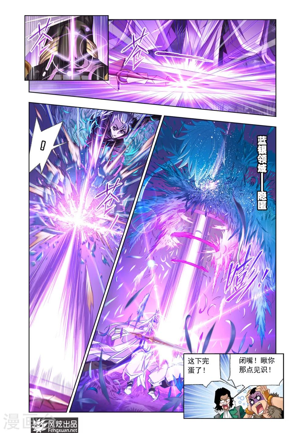第537话 决战巅峰斗罗1(下)2